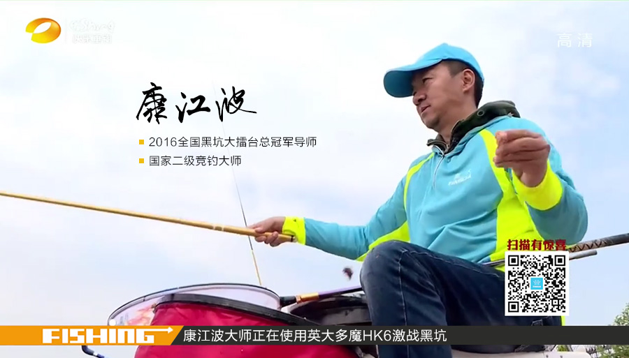 国家二级竞钓大师康江波老师正在使用2018FTT指定用竿之一的多魔HK6激战黑坑